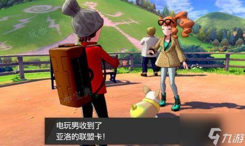 口袋剑盾最新爆料,神秘角色登场，战斗系统革新揭秘！  第3张