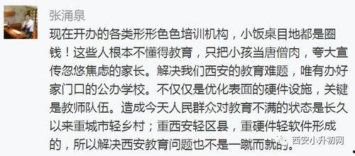 西安教育爆料最新消息,揭秘校园热点事件背后的真相 第3张 西安教育爆料最新消息,揭秘校园热点事件背后的真相 第3张