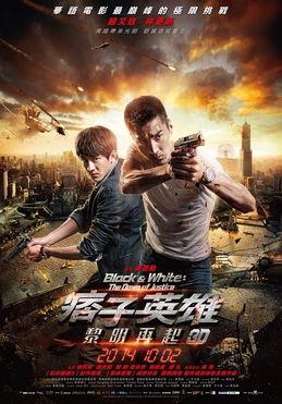 痞子英雄 在线观看,在线观影，热血激战一触即发  第3张