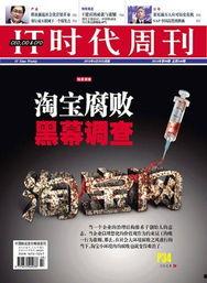 时代周刊爆料最新消息,揭秘最新全球热点事件内幕  第2张