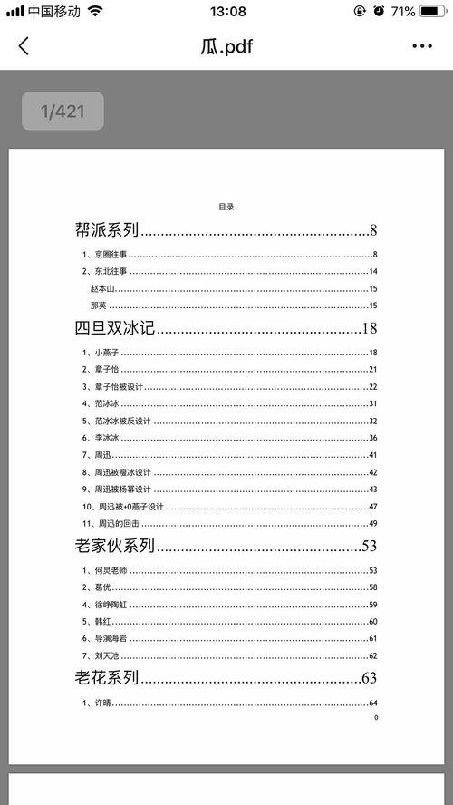 吃瓜文件421页免费阅读,421页独家内容大揭秘
